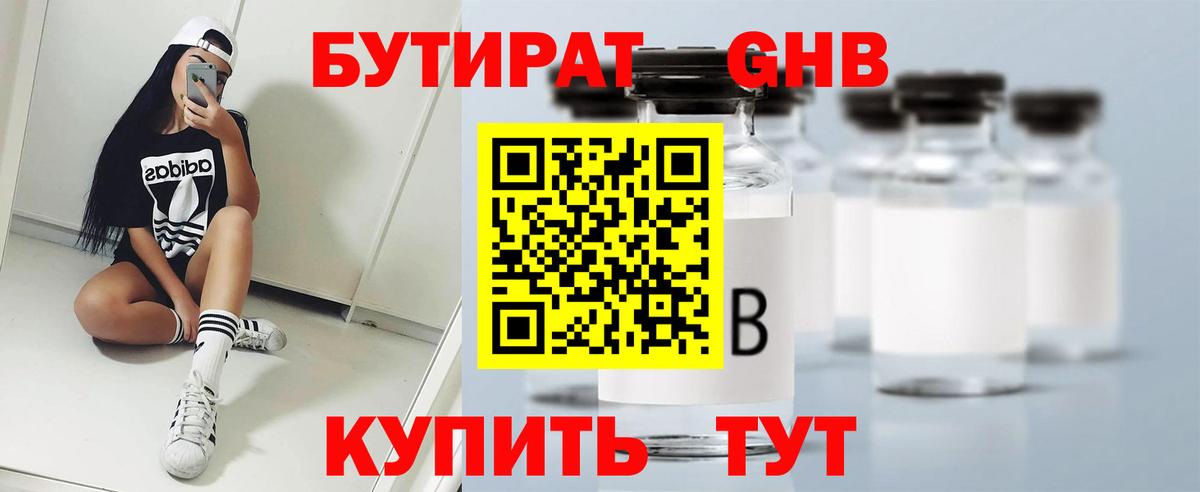 БУТИРАТ бутандиол Семилуки