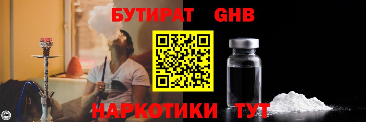 Бутират буратино  БУТИРАТ  Семилуки  Вход с VPN 