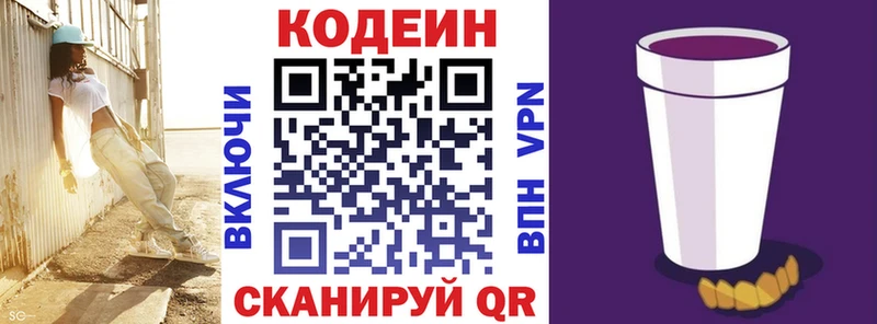 Кодеин Purple Drank  Семилуки 