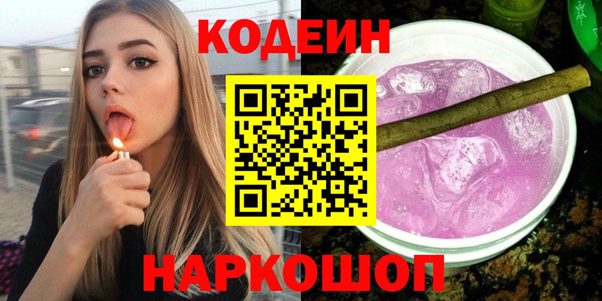 Кодеин напиток Lean (лин) Семилуки