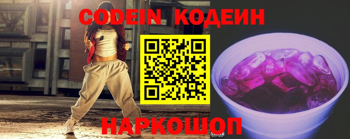 Семилуки  Кодеиновый сироп Lean напиток Lean (лин)  Вход с VPN  Codein Purple Drank 