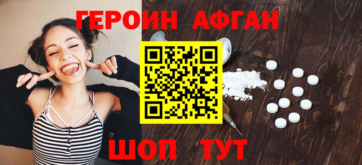 Героин Heroin Семилуки