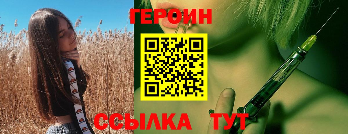 Героин VHQ Семилуки