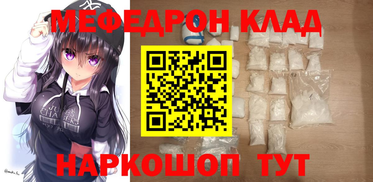 МЕФ мука  Меф  МЯУ-МЯУ мяу мяу  Семилуки  Меф 