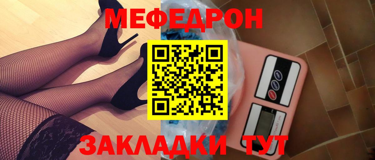 Меф мяу мяу Семилуки